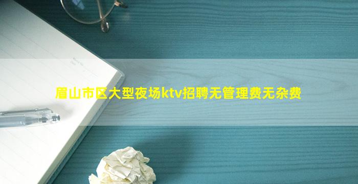 鸡西KTV招聘